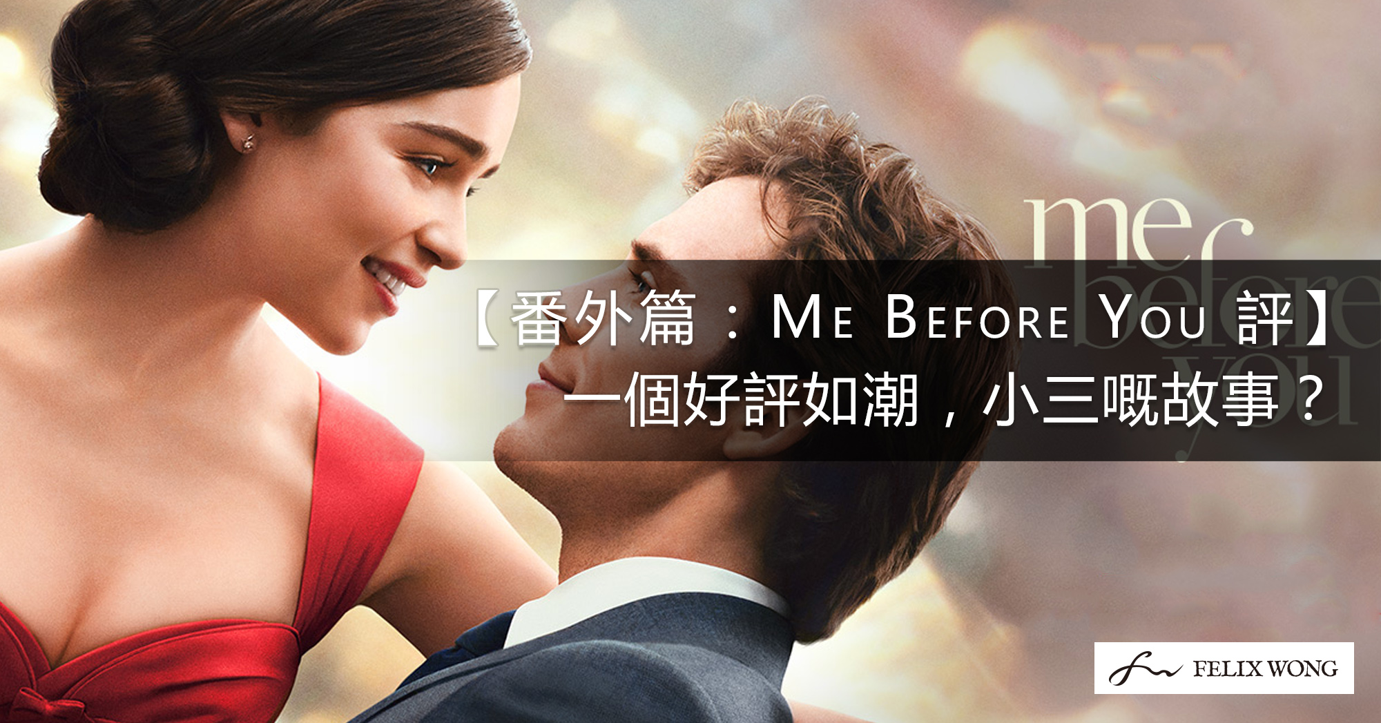 電影 Me Before You (遇見你之前) 影評